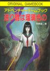 Japanese Original Gamebook #2